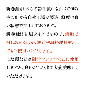 佐藤水産の新巻鮭半身姿切身(2分割)といくら醤油漬 北海道石狩市 海鮮 切り身