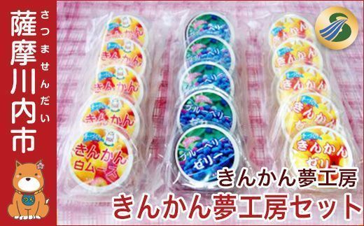 きんかん夢工房ｾｯﾄ_ss0015