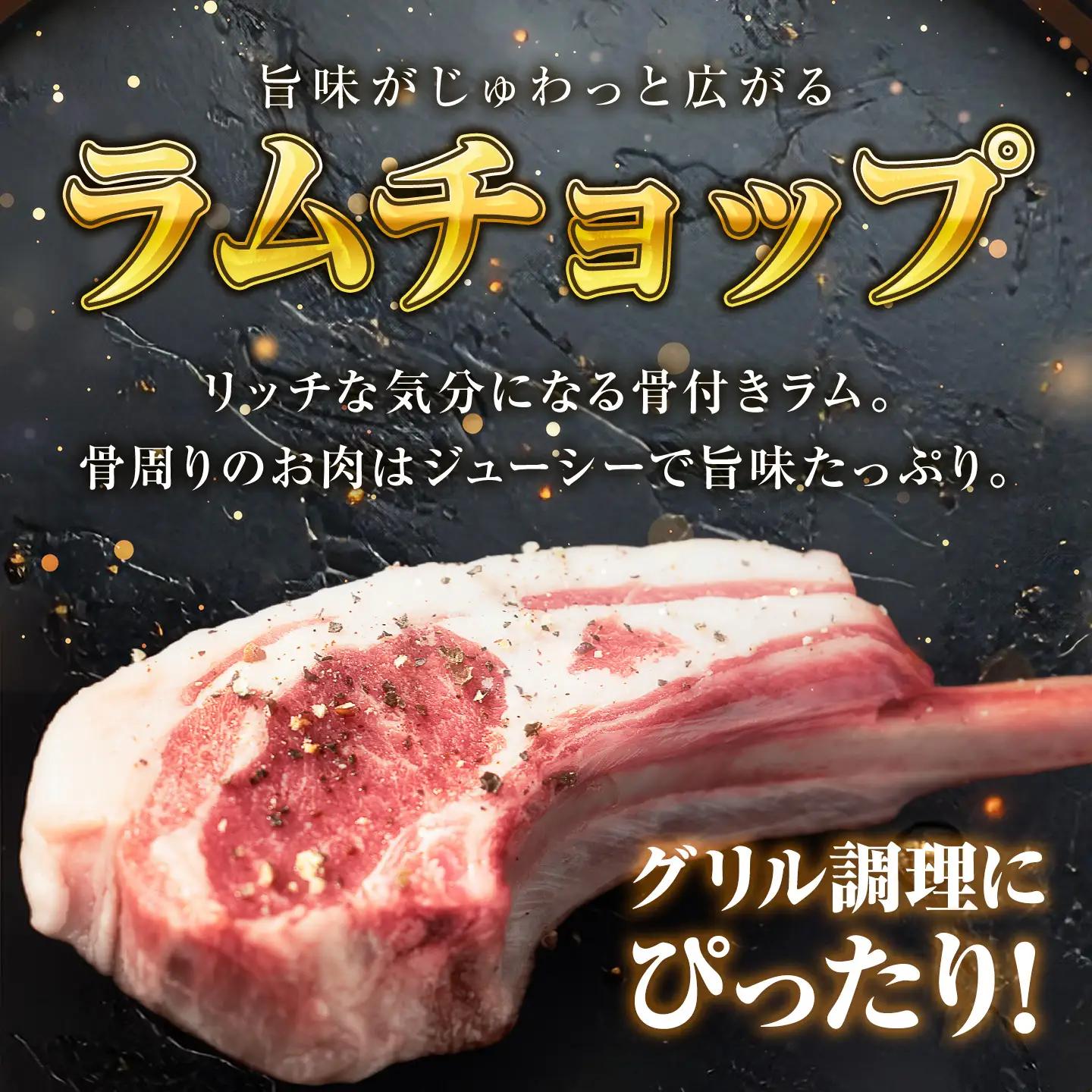 ラムチョップ　320g×2p｜ ラムチョップ 