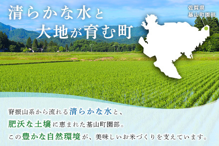 【令和7年産米】基山園部米 夢しずく 5kg K099009