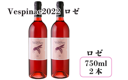 
Vespinae 2022 ロゼ 750ml 2本セット （ベスピナエ2022ロゼ） ワイン【1700】
