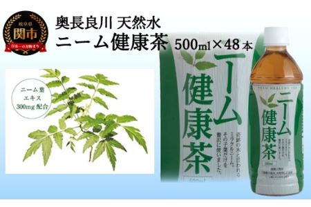 S20-19 ニーム健康茶 48本（500ml24本入×2ケース） ～健康 お茶 ハーブティー～