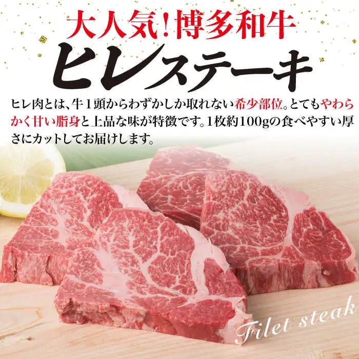 【全12回定期便】【極上 ヒレ ステーキ】 100g×4枚 A4ランク 博多和牛 糸島市/糸島ミートデリ工房[ACA138] ステーキ ヒレ ヒレ肉 フィレ ヘレ 牛肉 赤身 黒毛和牛 国産