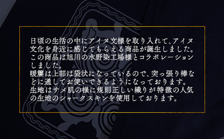 【コラボ商品】二風谷アイヌ暖簾＜コラボ商品＞ ふるさと納税 人気 おすすめ ランキング アイヌ民芸品 伝統工芸品 のれん 暖簾 平取町 送料無料 BRTA008