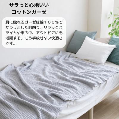 ふるさと納税 橋本市 空気を重ねたガーゼ織ケット 130×190cm  ライトグレー |  | 02