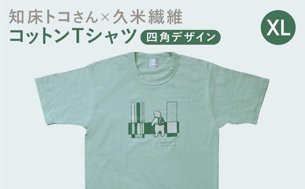 「知床トコさん」×久米繊維　コットンTシャツ　四角デザイン柄　グリーン　XLサイズ　半袖