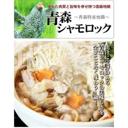 特産地鶏 青森シャモロック しゃぶしゃぶと水炊きセット(2～3人前)×3セット【配送不可地域：離島】【1605431】