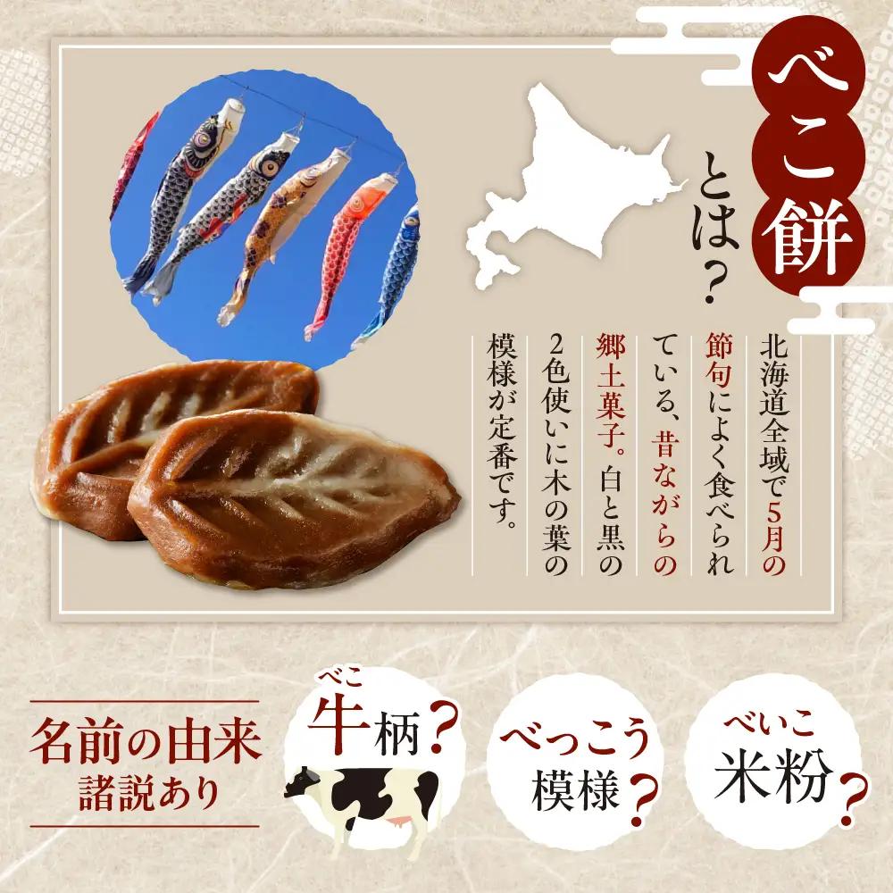 北海道の伝統祝い菓子【べこ餅】20個セット