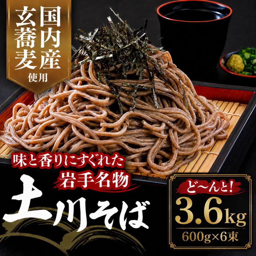 そば 3.6kg 乾麺 そば