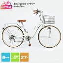 【ふるさと納税】Bourgeonファミリー 27型 オートライト 自転車【クールグレー】