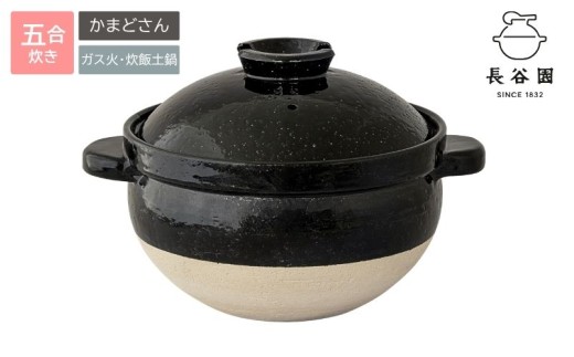 
                  伊賀焼 炊飯土鍋 かまどさん 五合炊き【ngtn0004】
                