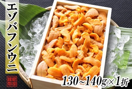 エゾバフンウニ(赤系)130～140g×1折 A-71046