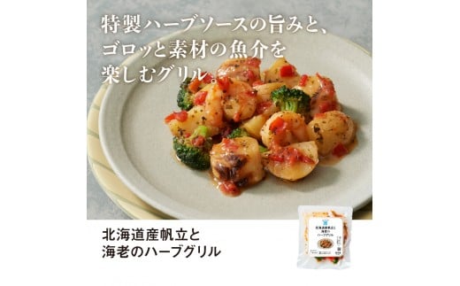 RFFF（ルフフフ）北海道産帆立と海老のハーブグリル 6パック
