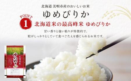 【特Aランク】令和6年北海道産ゆめぴりか１０ｋｇ（５ｋｇ×２袋）