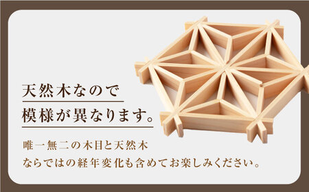 菱組 麻葉模様（組子組み立てキット）1枚 / 恵那市 / 所建具店 [AUED008]