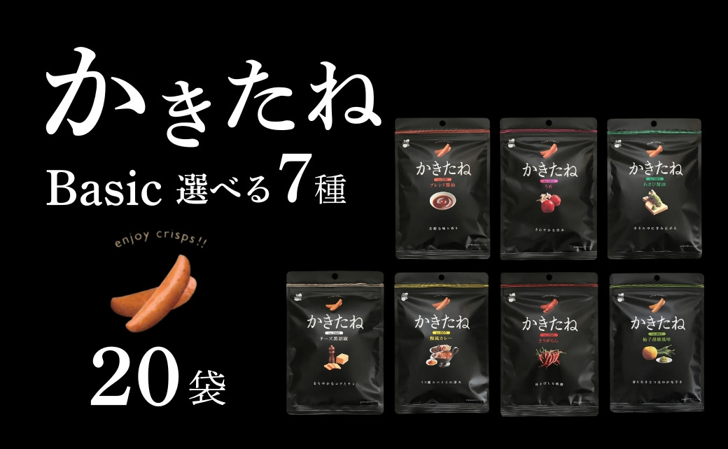 
            かきたね Basic  20袋セット 米菓 柿の種 阿部幸製菓 【0002-0340SV00-01】
          