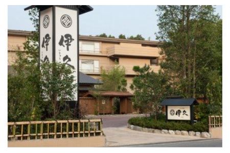 115 いにしえの宿 伊久 ペア宿泊券A　三重県 伊勢市 伊勢志摩 伊勢神宮 共立メンテナンス 共立リゾート 宿泊 旅館 旅行 温泉 貸切風呂 客室露天風呂 早朝参拝 おかげ横丁 おはらい町