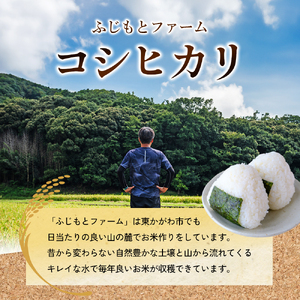 令和6年産　ふじもとファームの新米【コシヒカリ9kg】 精米3kg×3箱