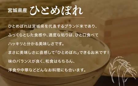 令和7年産　無洗米宮城県産ひとめぼれ 10kg 無洗
