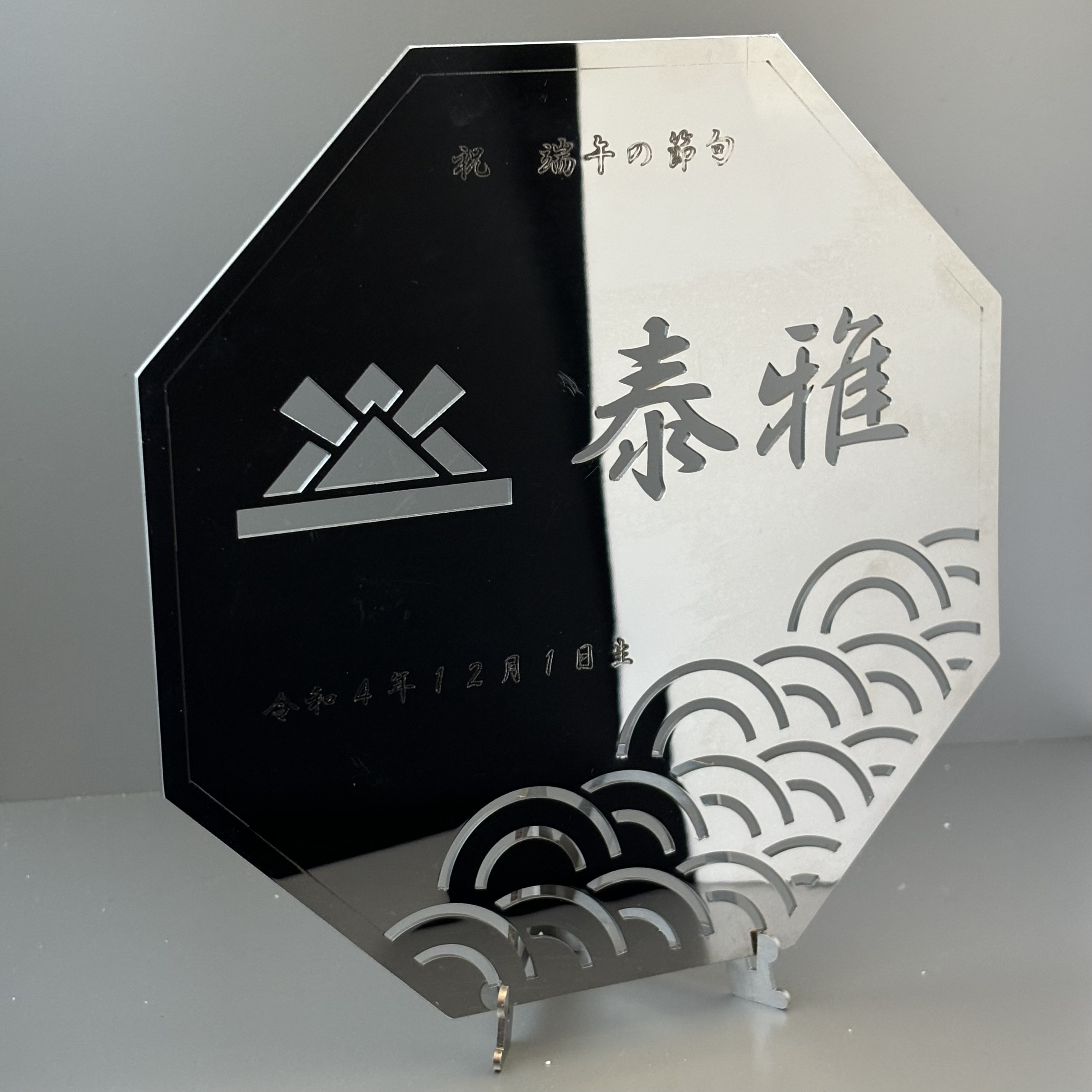 
                  レーザー加工技術の結集！『名入れ記念プレート』【兜】鏡面仕上げ ｜プレート ステンレス 日本製 名入れ 名前入り オーダーメイド 記念 記念日 贈答用 ギフト プレゼント ※離島への配送不可
                
