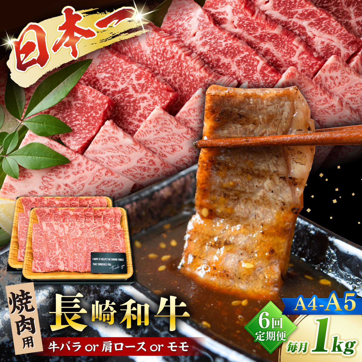 【ふるさと納税】【6回定期便】【A4〜A5】長崎和牛焼肉用　1kg（500g×2p）＜株式会社MEAT PLUS＞[CFT035]
