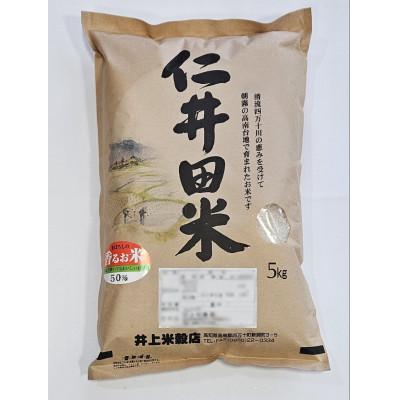 ふるさと納税 四万十町 【毎月定期便】仁井田米　精米5kg全6回