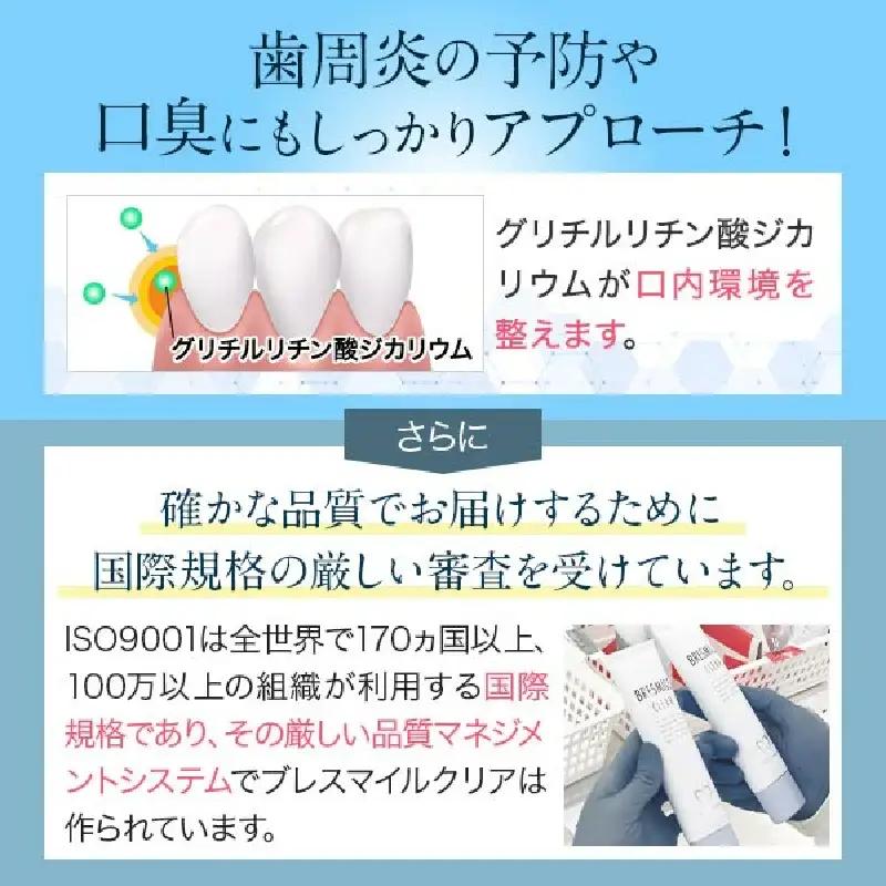 ブレスマイルクリア　3本【公式 ブレスマイル BRESMILE ブレスマイルクリア ホワイトニング 歯磨き粉 医薬部外品 クリア 口臭対策 口臭ケア 歯みがき粉 はみがき 薬用歯みがき粉 歯周病 歯槽