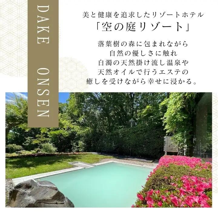 〈特選福島牛サーロインステーキプラン〉空の庭リゾート 1泊2食付きペア宿泊券（全日利用）【一般社団法人岳温泉観光協会】