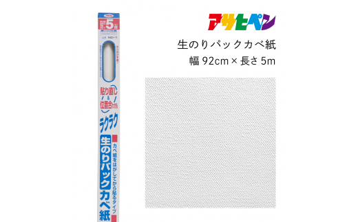 アサヒペン 生のりパックカベ紙 92cmX5m RSD-3