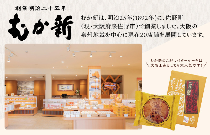【高島屋選定品】こがしバターの千年バウム（Ｍサイズ）【スイーツ 洋菓子 工場直販 個包装 小分け 専用箱 泉州名産】 TMS0001