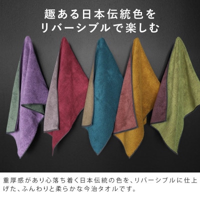 (今治タオル)日本の伝統色　フェイスタオル2枚セット＜錆桔梗×千草鼠＞【IB05260FT2PU】