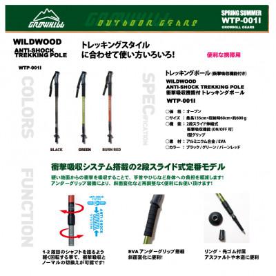 ふるさと納税 田原本町 WILD WOOD アンチショックトレッキングポール　グリーン　2本セット |  | 01