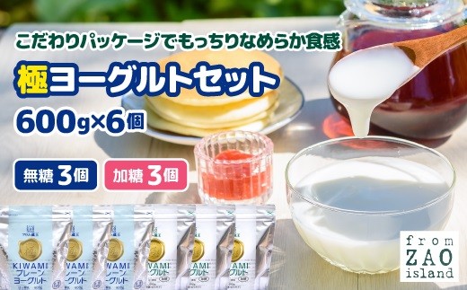 
                  フロム蔵王 極ヨーグルトセット(加糖×3個・砂糖不使用×3個) | ヨーグルトセット 2種類 ヨーグルト食べ比べ 極ヨーグルト 加糖 極プレーンヨーグルト 砂糖不使用 スイーツ デザート プレーンヨーグルト 食べ比べ なめらか もっちり 濃厚 健康 ヘルシー 低脂肪 カルシウム 毎日食べたい 要冷蔵 乳製品 新鮮 生乳 山田乳業株式会社 お取り寄せ 宮城県 白石市 白石【01142】
                