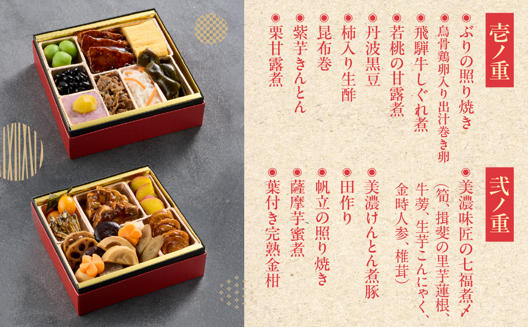 【12月7日まで受付】美濃味匠のおせち料理 二段重 桃青【数量限定】 数量限定 冷蔵 岐阜県 大垣 大垣市 2026 お正月 年末年始 冷蔵おせち