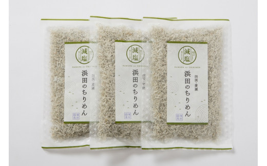 
老舗網元　浜田のちりめん（120g×3個）
