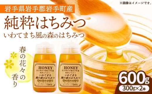 イーハトーブ養蜂場の風の森のはちみつ春の花々の香り600g はちみつ 蜂蜜 ハチミツ ハニー 春 桜 つつじ 藤 ブレンド イーハトーブ 養蜂 養蜂場 春の花々 香り 岩手県 岩手町 イーハトーブ養蜂場