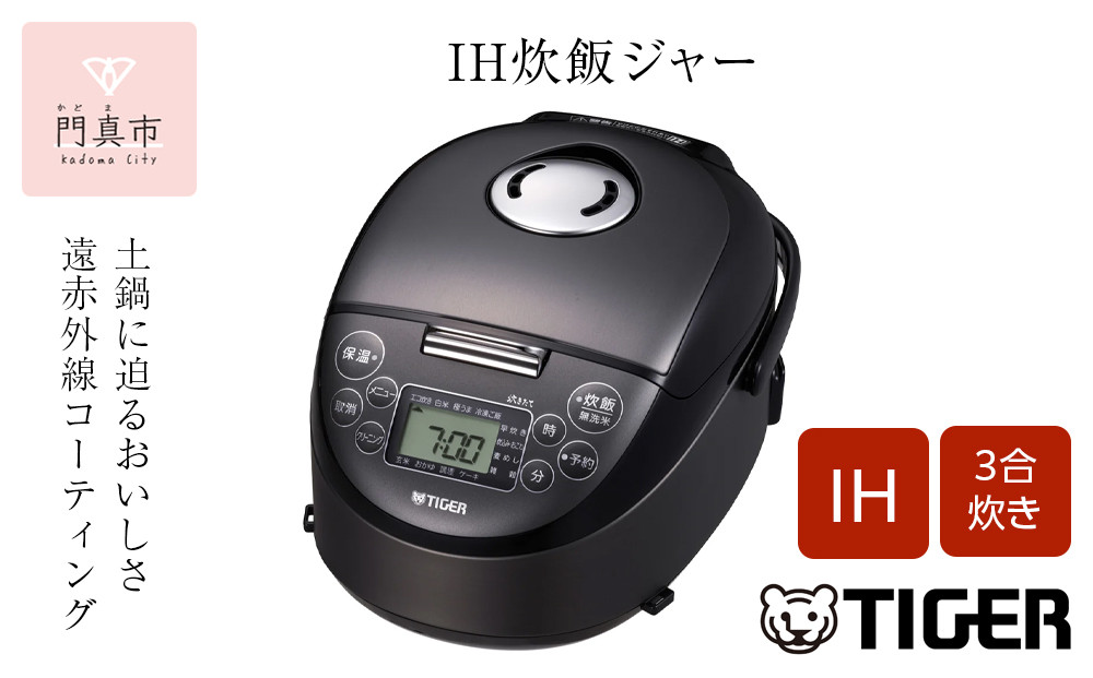 タイガー魔法瓶 IHジャー炊飯器 JPF-G055KL（ブラック）【家電 炊飯器 炊きたて 炊飯ジャー 遠赤 高火力 ふっくら ごはん おいしい 大阪府 門真市 】 272230_AZ031VC01