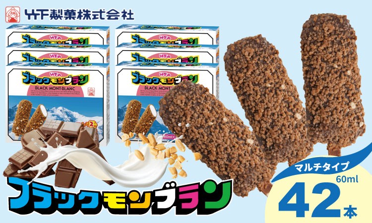 
                  待望！ブラックモンブランお得用(60ml X 7本) X 6箱セット 竹下製菓 アイス クリーム スィーツ
                
