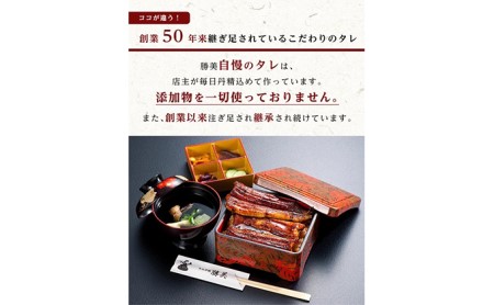 うなぎ 国産 蒲焼3種セット（長焼き160g×1尾 ・カット80g×1・きざみ90g×1 タレ75ml×1・山椒付）勝美 ギフト プレゼント お歳暮 誕生日 内祝