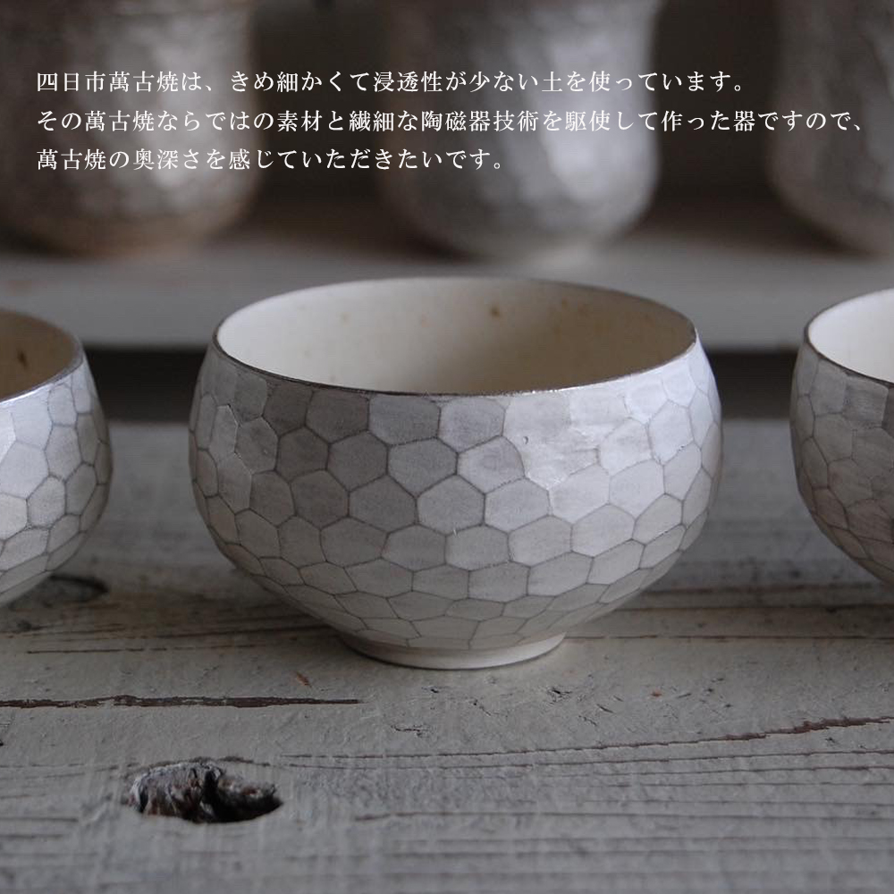 【萬古焼（ばんこやき）】一つ一つダイヤの形を彫り込む「銀彩ダイヤカット茶碗」愛着が色に出る。使い込む程に色が変わる。萬古焼の新鋭アーティスト・岡井翼│銀彩 ダイヤ 点もの 三重県 四日市市 四日市_イ