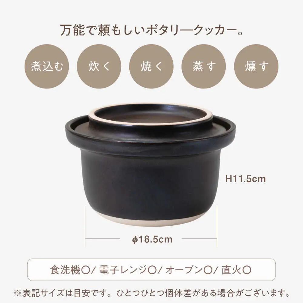 【波佐見焼】　cotocoto ポタリークッカー 黒　【西海陶器】[OA419]