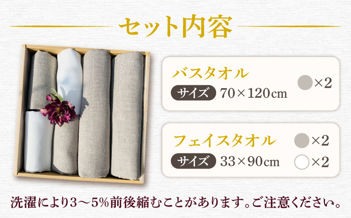 長く使える上質のリネン100％のバスタオル2枚＆フェイスタオル4枚セット【Dondonyokunaru】 [FCF013]
