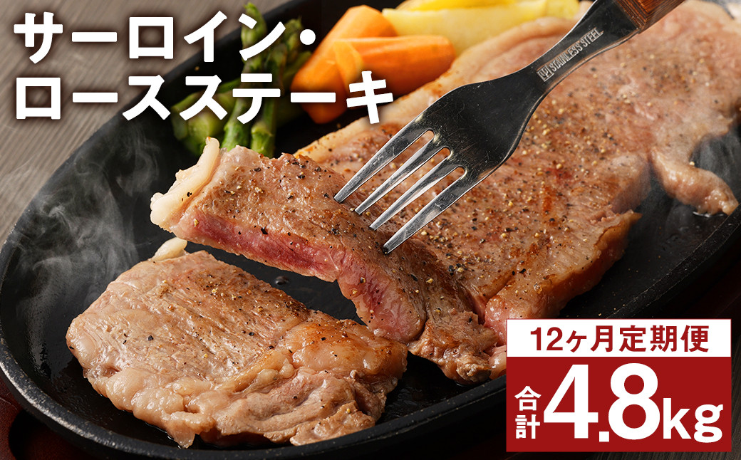 【12回定期便】熊本県産 黒毛和牛 サーロイン・ロース ステーキ 400g ブラックペッパー付 牛 肉