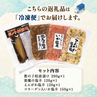 ふるさと納税 釧路市 数の子松前漬と塩辛三昧BOX 4種セット F4F-4265 |  | 03