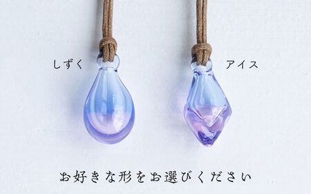 アロマネックレス 限定カラー 夕凪 糸島市 / タビノキセキ　アクセサリー/ネックレス/ガラスアクセサリー[ADB042]