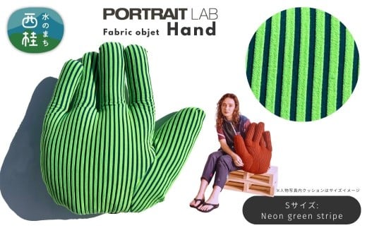 ユニークな手の形をしたデザインクッション ファブリックオブジェ「Hand」Sサイズ  Neon green stripe ネオングリーンストライプ ／ PORTLAITLAB クッション インテリア デザイン ハンド 手 国内生産 国産生地【n0625-05s_por】
