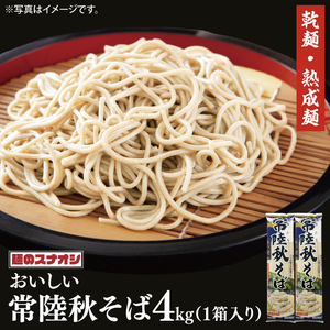 【麺のスナオシ】常陸秋そば１箱　4kg（200ｇ×20袋）（乾麺）（BY-17）