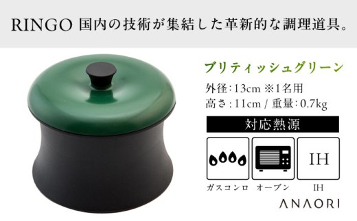ANAORI Collections RINGO(リンゴ)ブリティッシュグリーン 調理器具 鍋 フライパン 炊飯器 IH対応 オーブン対応 深型 雑貨 調理器具 料理 鍋 深型 フライパン オーブン IH ガス anaori 大阪府高槻市/穴織カーボン株式会社 [AOAE015]