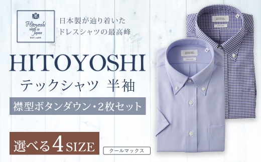 HITOYOSHI テックシャツ 半袖 ボタンダウン 2枚セット L （41）