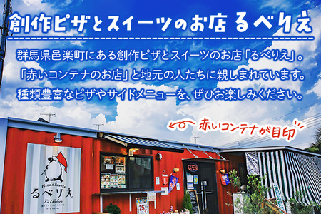 自家製ピザ クアトロフロマッジ《冷凍》邑楽町 るべりえ